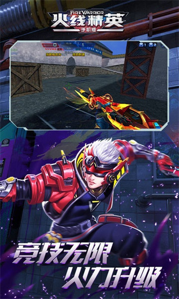 火线精英360手机版 v0.9.35.439230 安卓版2