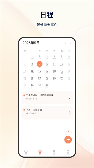 日程倒计时 v5.3.13