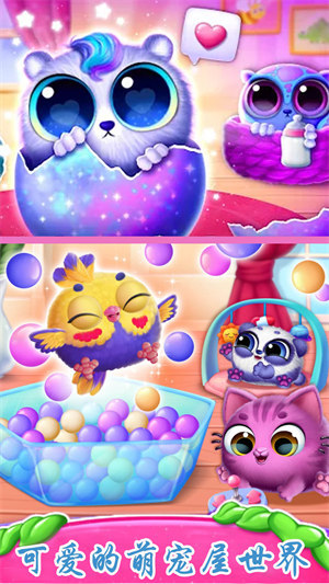 可爱的萌宠屋世界 v1.1 安卓版3