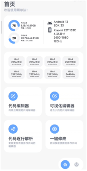 阿尔法画质修改器 v1.0.1 最新版1