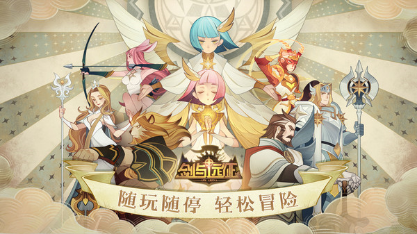 剑与远征哔哩哔哩客户端 v1.134.01 安卓版2