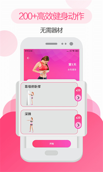 掌上健身教练 v6.2.0131 安卓版1