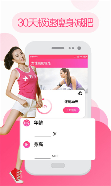 掌上健身教练 v6.2.0131 安卓版0