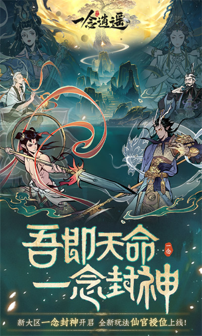 雷霆一念逍遥手游 v1.0.23080301 安卓版4