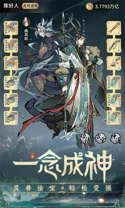 雷霆一念逍遥手游 v1.0.23080301 安卓版1