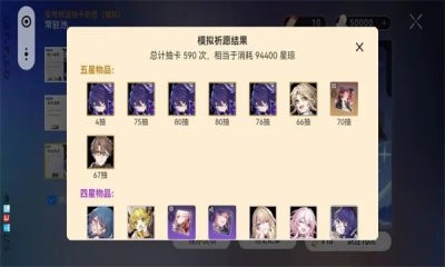 崩坏星穹铁道抽卡模拟器最新版 v1 安卓版2