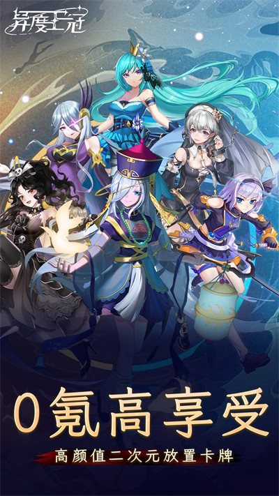 异度王冠游戏 v1.0.0.50 安卓版0