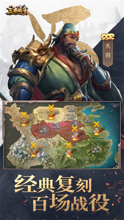 百度三国战争游戏 v23.909 安卓版0