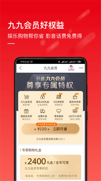 真快乐商城app(原国美app) v9.0.4 官方安卓版2