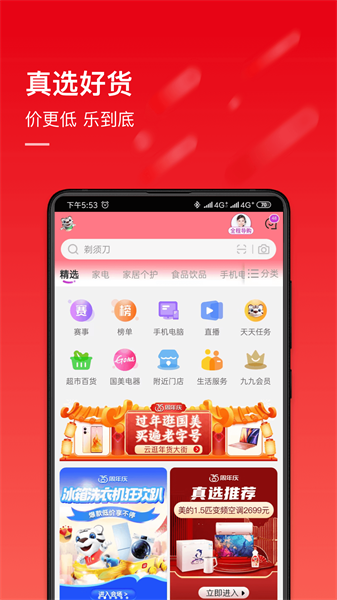 真快乐商城app(原国美app) v9.0.4 官方安卓版0