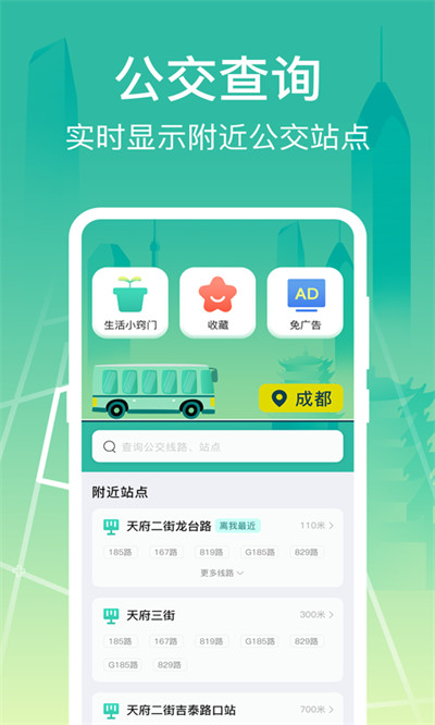 公交查询大字版 v3.1.0993