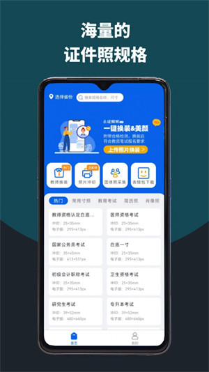 像素考试证件照 v1.0.00