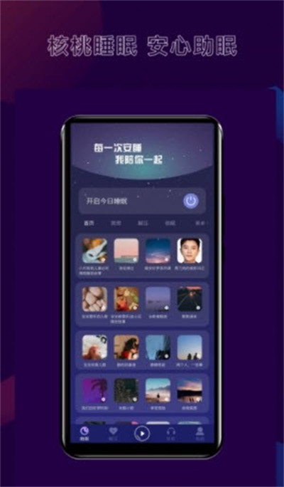 核桃睡眠 v1.0.22