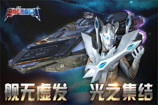 九游客户端奥特曼热血英雄 v1.36 安卓版0