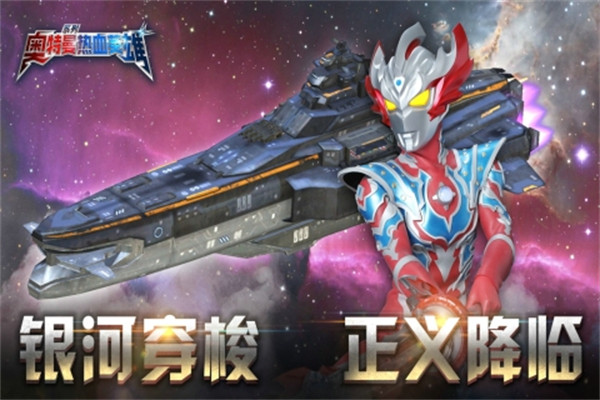 九游客户端奥特曼热血英雄 v1.36 安卓版3