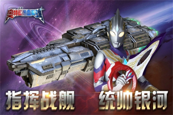 九游客户端奥特曼热血英雄 v1.36 安卓版2