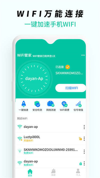WiFi无线网络专家 v1.04