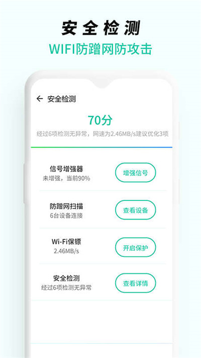 WiFi无线网络专家 v1.01