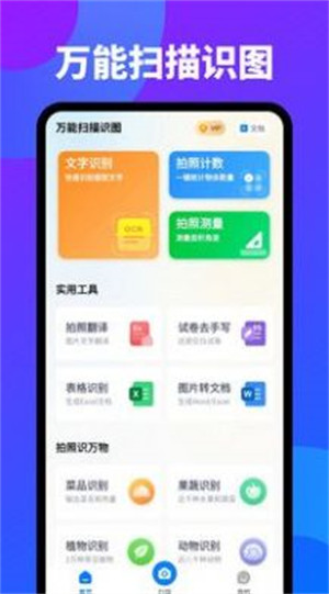 万能扫描识图 v1.1.03