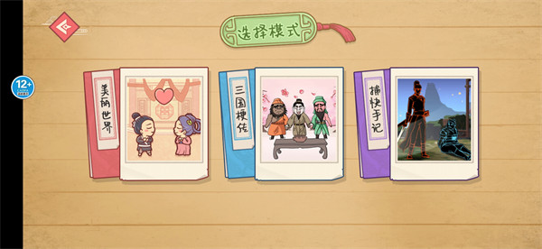 老六神脑洞 v1.0 安卓版0