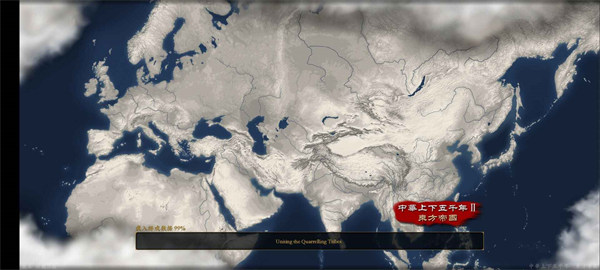 中华上下五千年2汉魏三国 v1.1 安卓版2