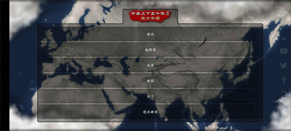 中华上下五千年2汉魏三国 v1.1 安卓版3