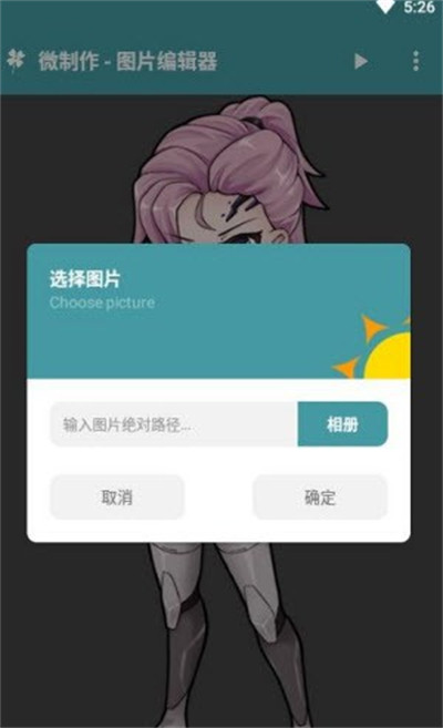 微制作图片编辑器 v1.1.00