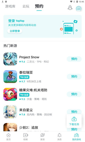 taptap最新版2024 v2.71.1-rel#100200 安卓版1