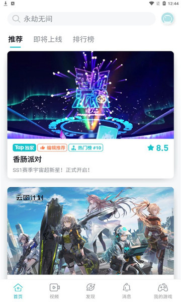 taptap最新版2024 v2.71.1-rel#100200 安卓版0