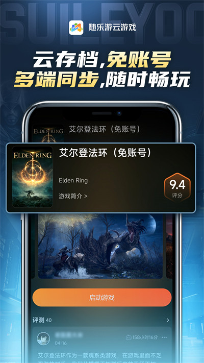 随乐游app v4.1.0.031 官方安卓版1