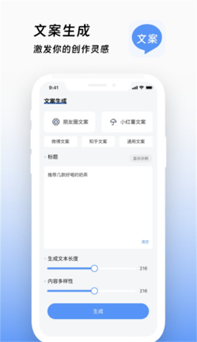 文案生成助手 v1.0.00