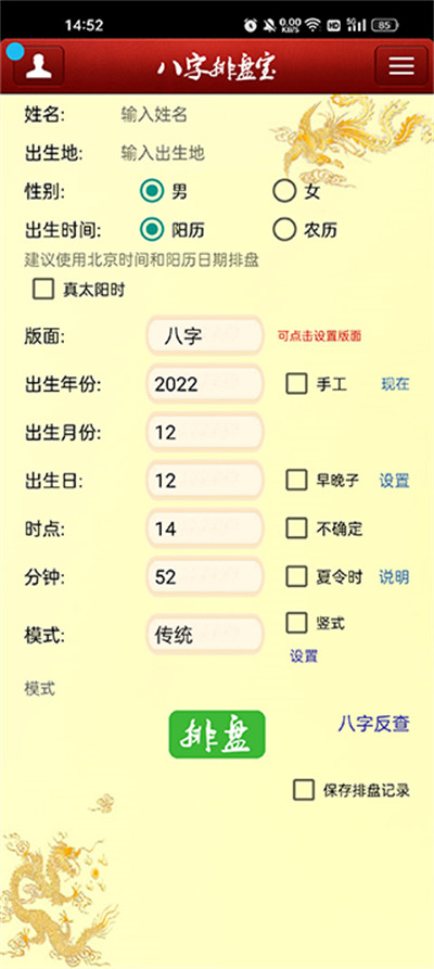 八字排盘宝最新官方版 v2023.8.203