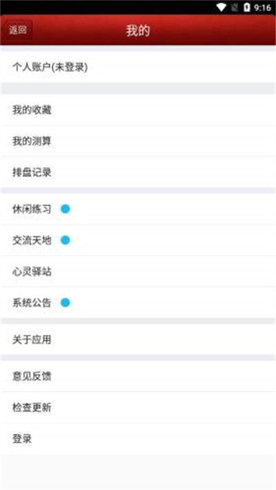 八字排盘宝最新官方版 v2023.8.201