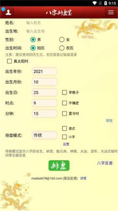 八字排盘宝最新官方版 v2023.8.204