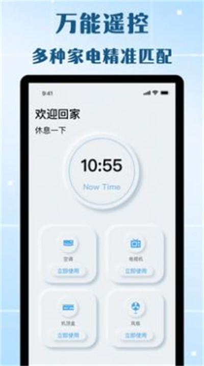万能遥控器欢橙 v1.0.41