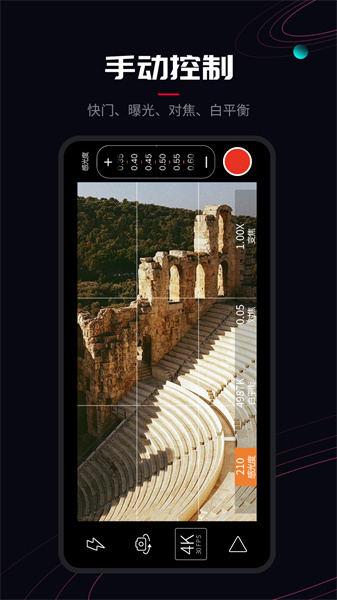 Pr专业摄像机 v1.5.9 安卓版1