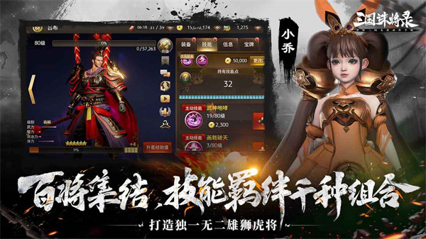 三国诛将录游戏百度版 v2.24.2 安卓版2