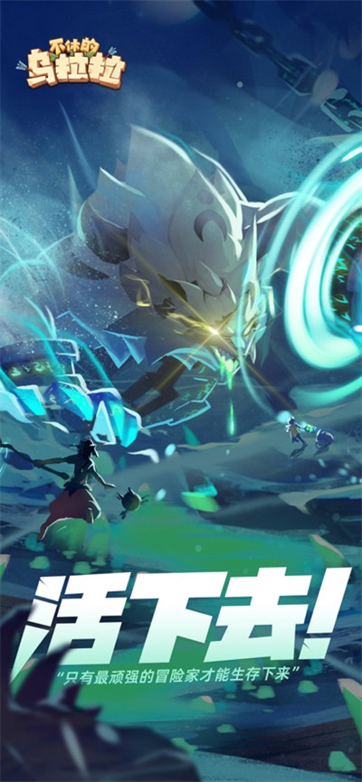 不休的乌拉拉ios版 v1.207 苹果官方版5