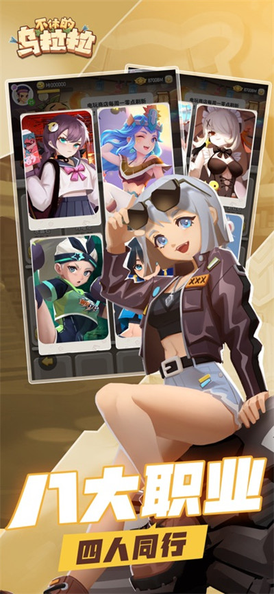 不休的乌拉拉ios版 v1.207 苹果官方版0