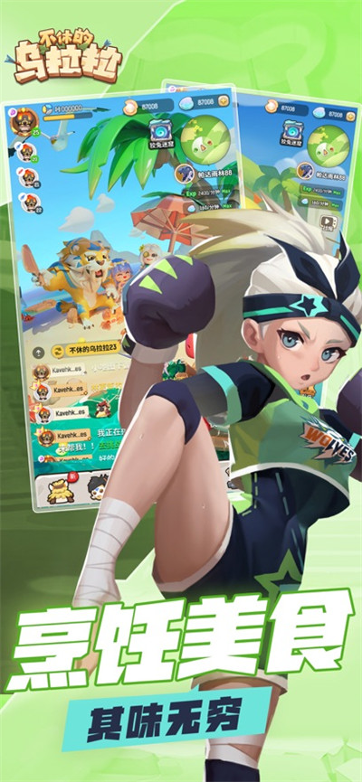 不休的乌拉拉ios版 v1.207 苹果官方版4