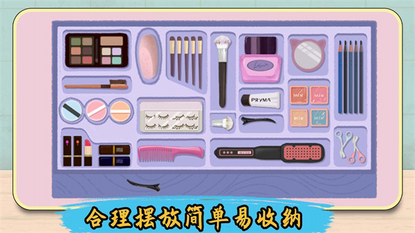 解压整理收纳师 v1.0 安卓版3