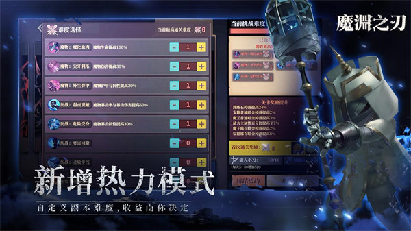 魔渊之刃游戏 v2.0.40 安卓版2