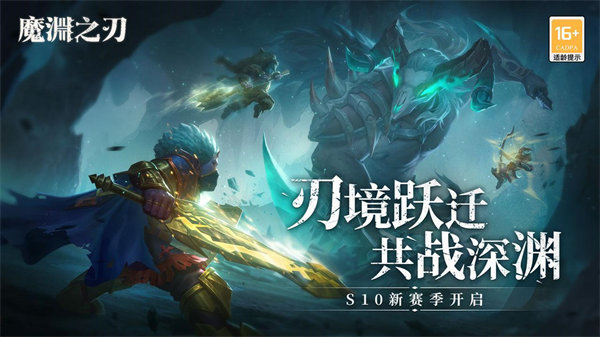 魔渊之刃游戏 v2.0.40 安卓版4