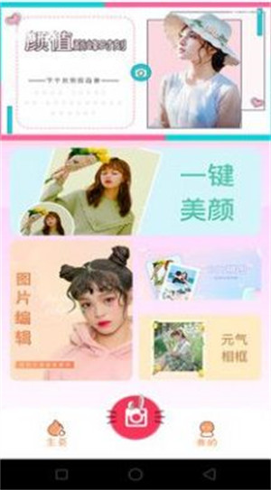 一键修图p图美颜相机 v1.0.00