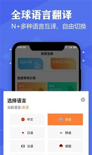 语音英语翻译大师 v2.90