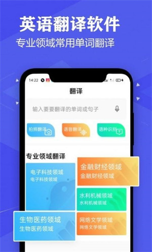 语音英语翻译大师 v2.92
