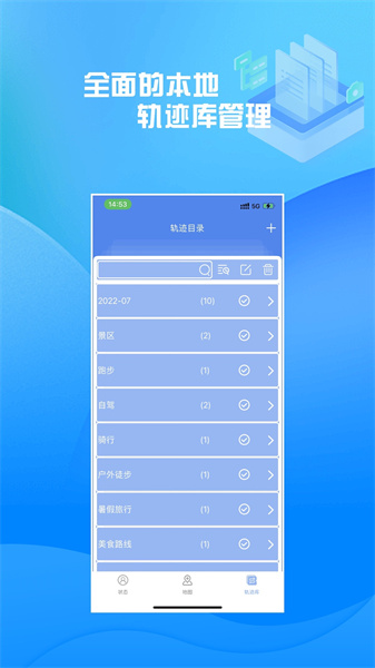 分享轨迹手机版 v8.50 安卓版2