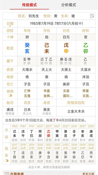 热卜八字排盘 v1.0.2 安卓版0