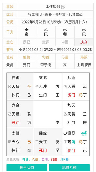 热卜八字排盘 v1.0.2 安卓版1