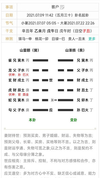 热卜八字排盘 v1.0.2 安卓版3